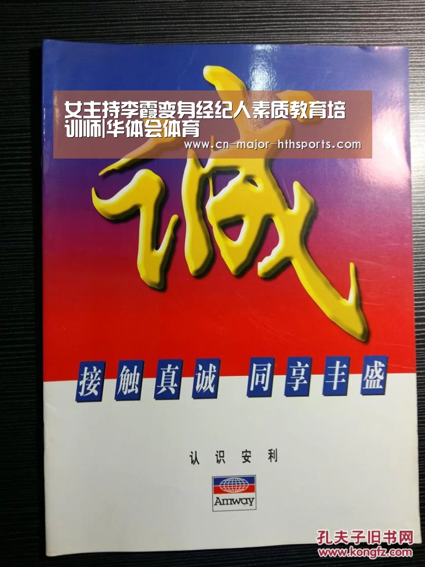 女主持李霞变身经纪人素质教育培训师|华体会体育